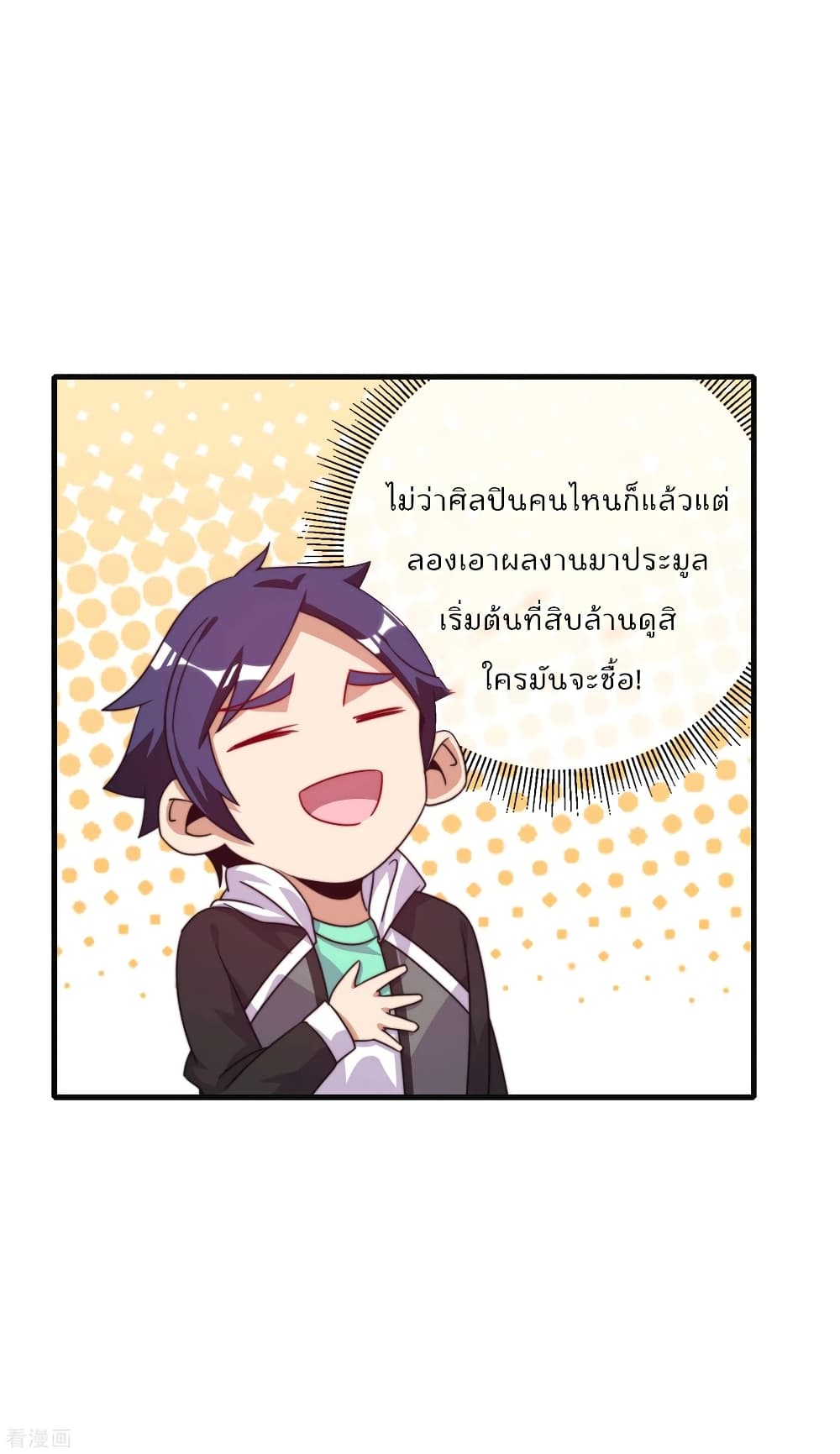 I am The Richest in The World ข้านี่แหละจะรวยที่สุดในโลก! page 18