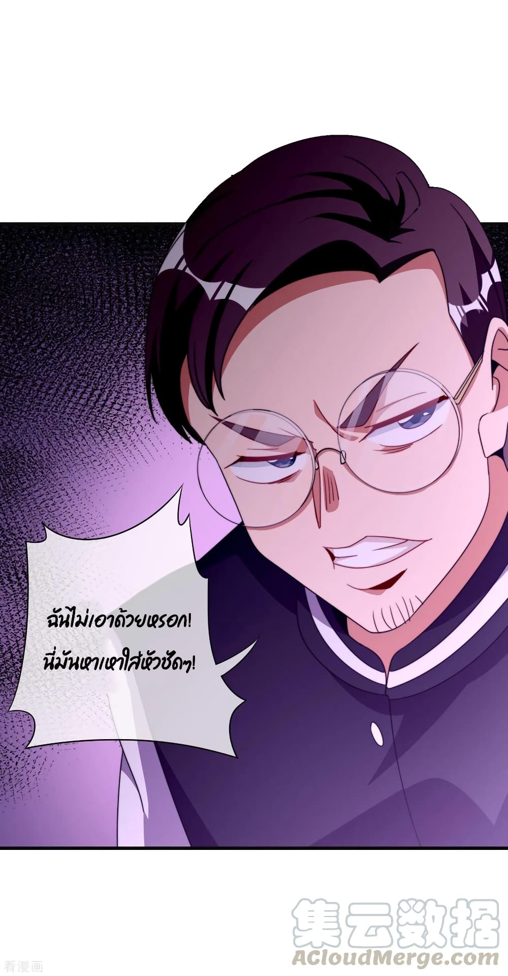 I am The Richest in The World ข้านี่แหละจะรวยที่สุดในโลก! page 19