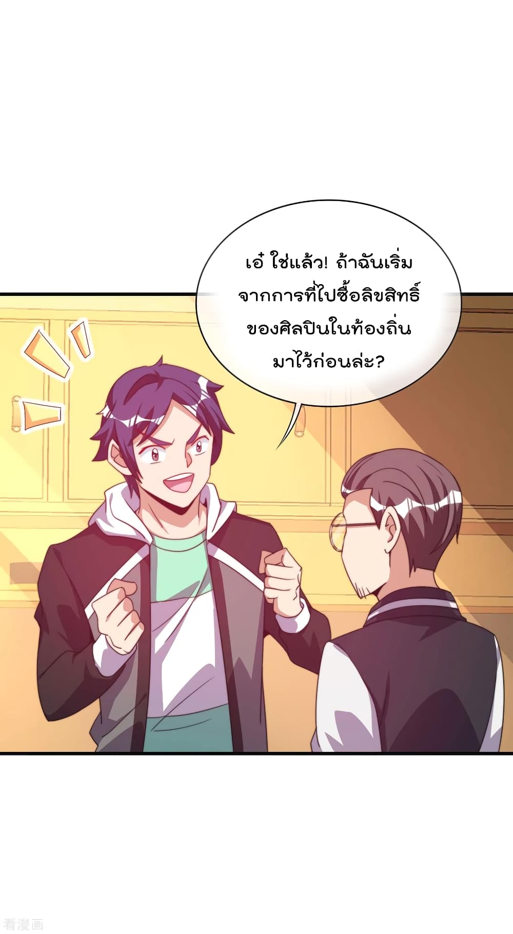 I am The Richest in The World ข้านี่แหละจะรวยที่สุดในโลก! page 20