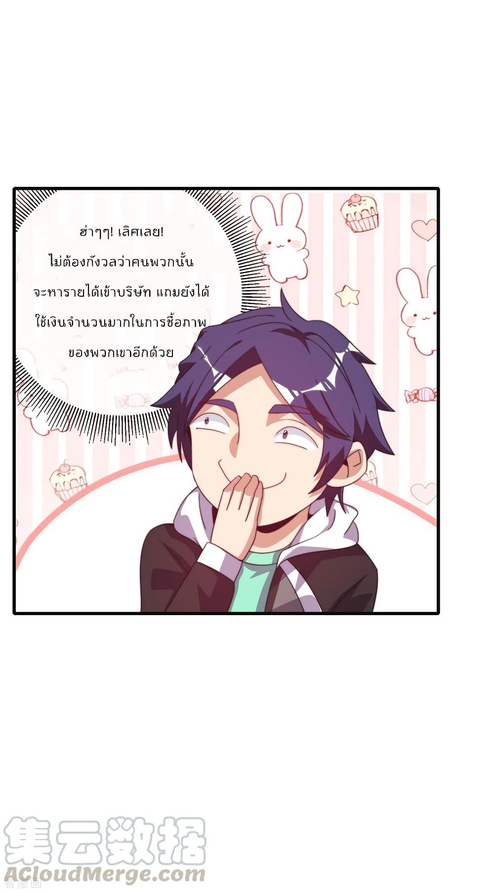 I am The Richest in The World ข้านี่แหละจะรวยที่สุดในโลก! page 21