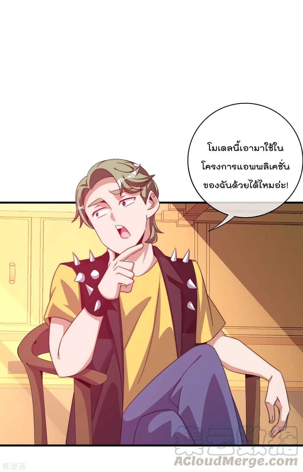I am The Richest in The World ข้านี่แหละจะรวยที่สุดในโลก! page 23