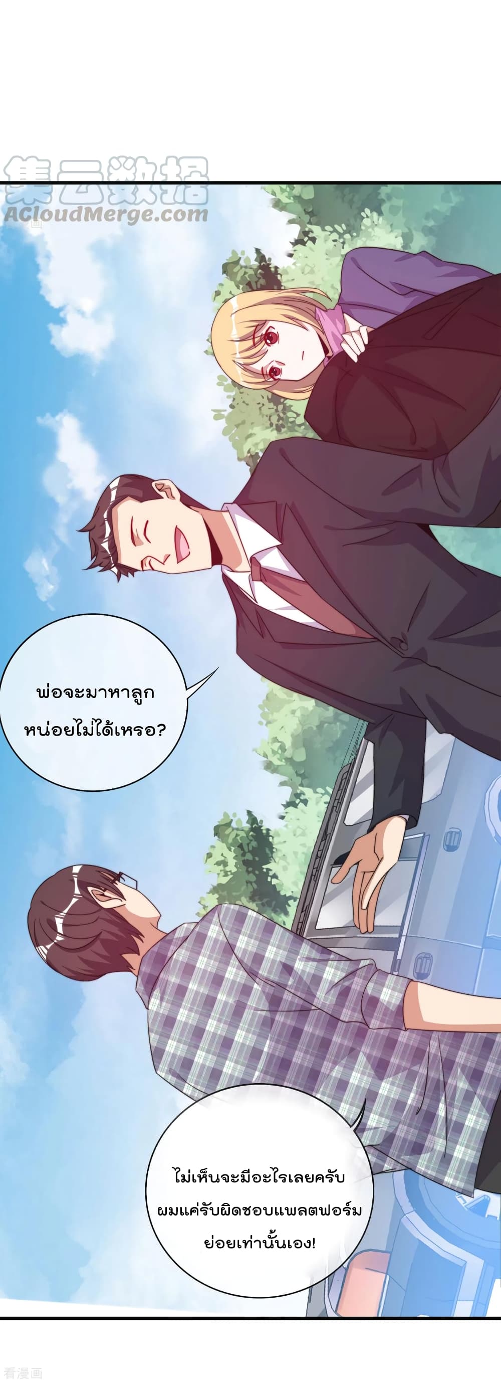I am The Richest in The World ข้านี่แหละจะรวยที่สุดในโลก! page 28