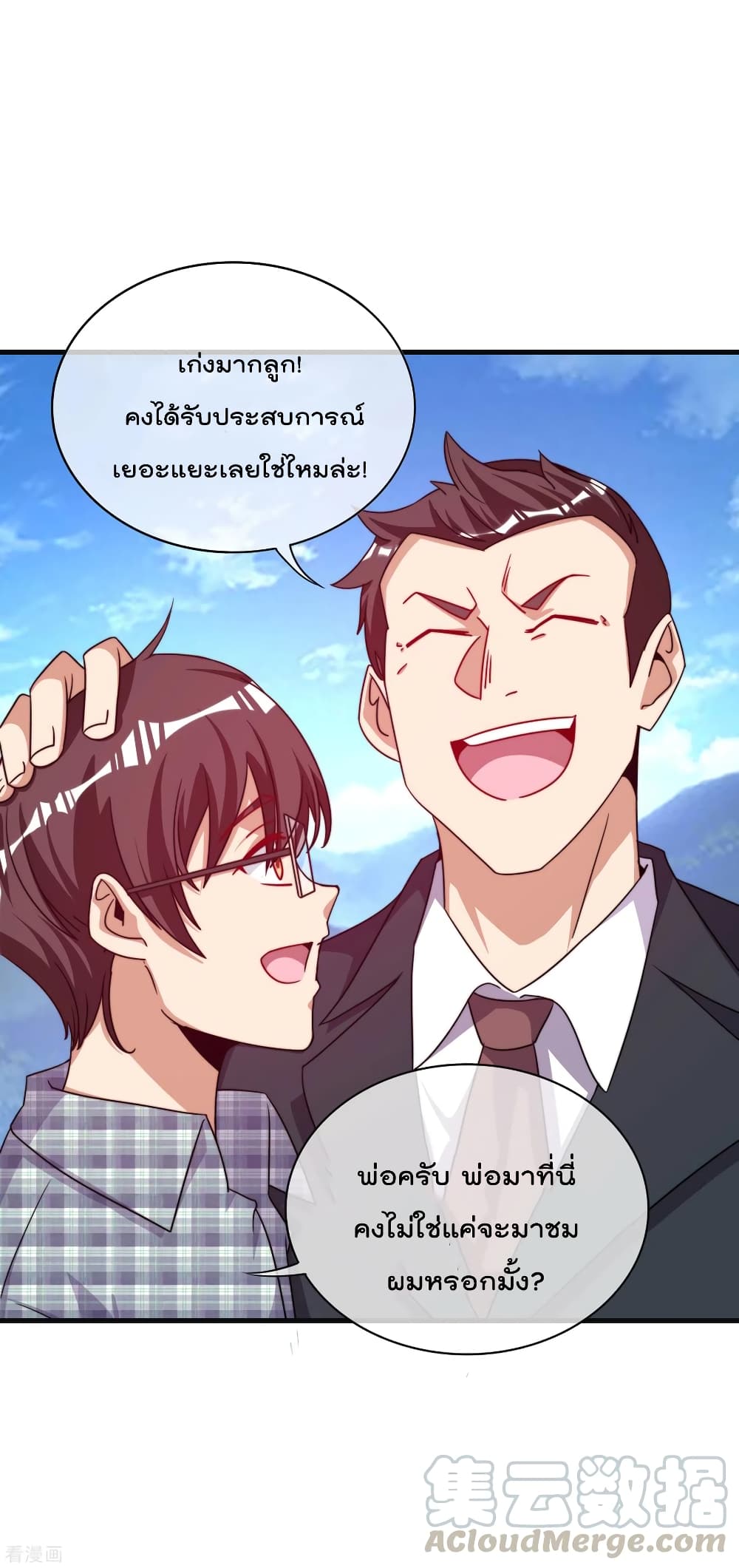 I am The Richest in The World ข้านี่แหละจะรวยที่สุดในโลก! page 29