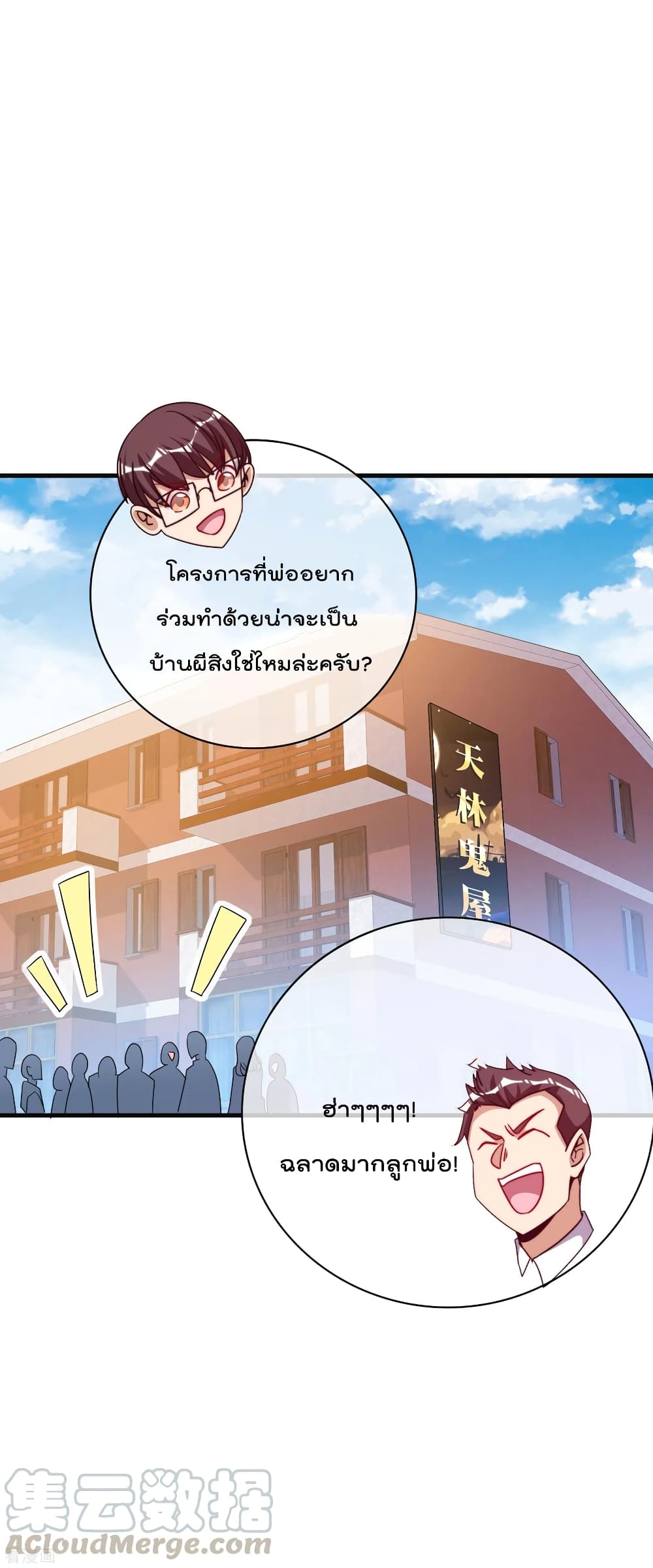 I am The Richest in The World ข้านี่แหละจะรวยที่สุดในโลก! page 31