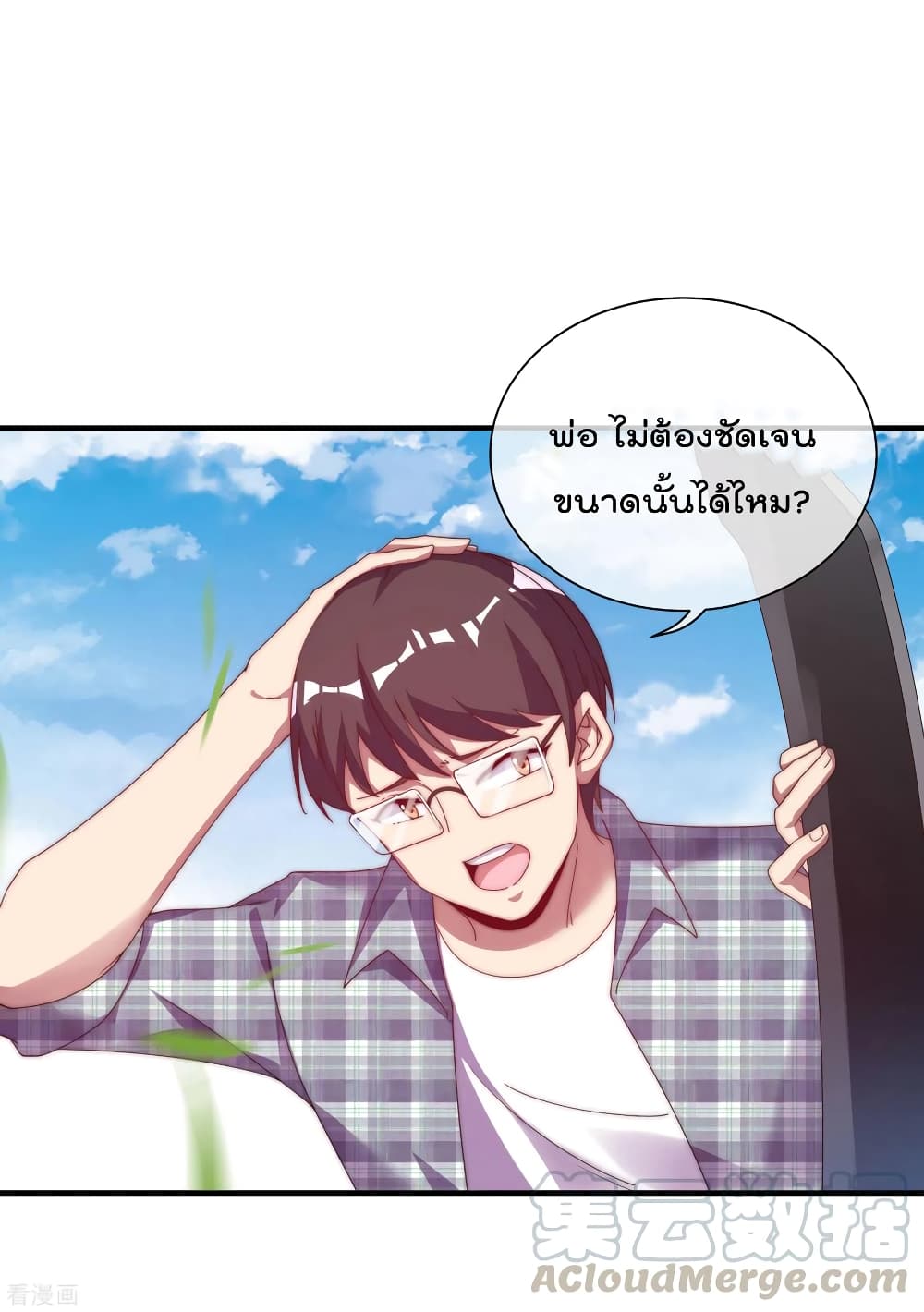 I am The Richest in The World ข้านี่แหละจะรวยที่สุดในโลก! page 5
