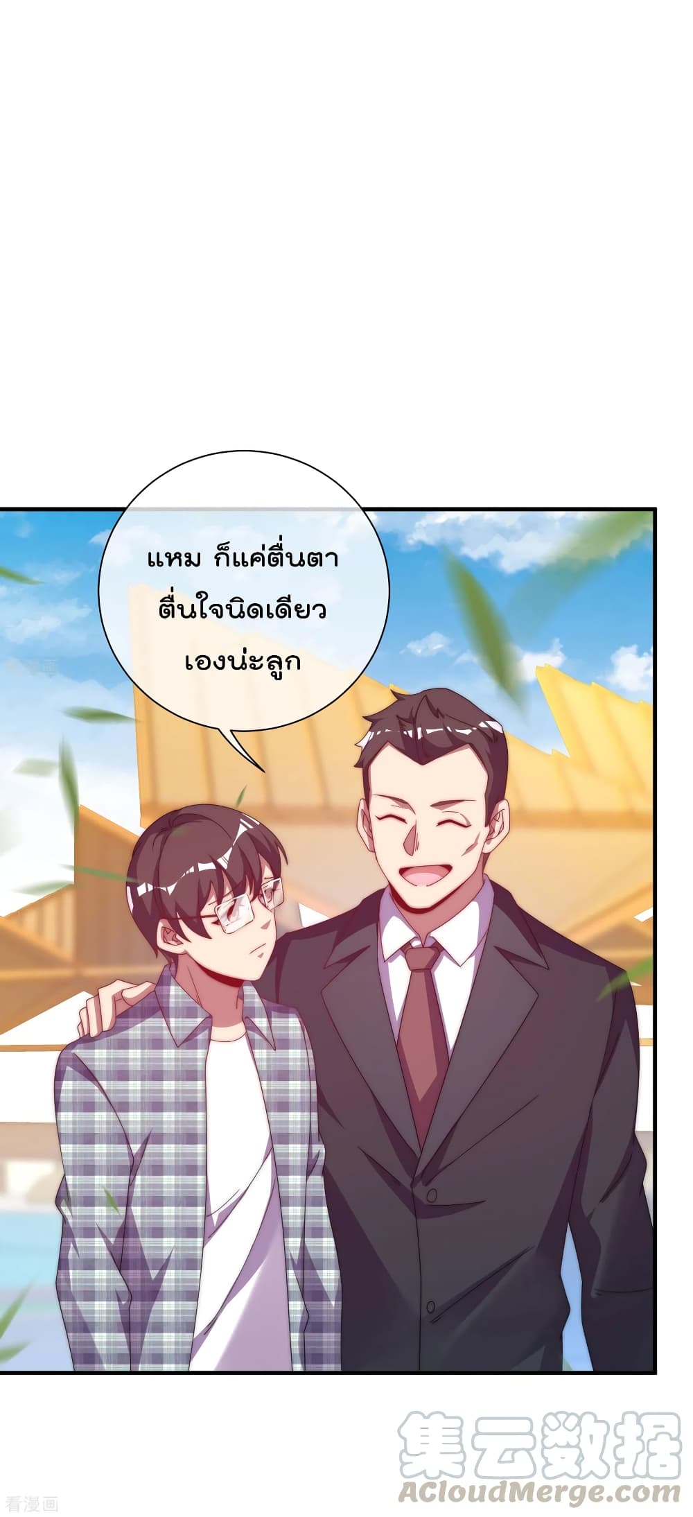 I am The Richest in The World ข้านี่แหละจะรวยที่สุดในโลก! page 6