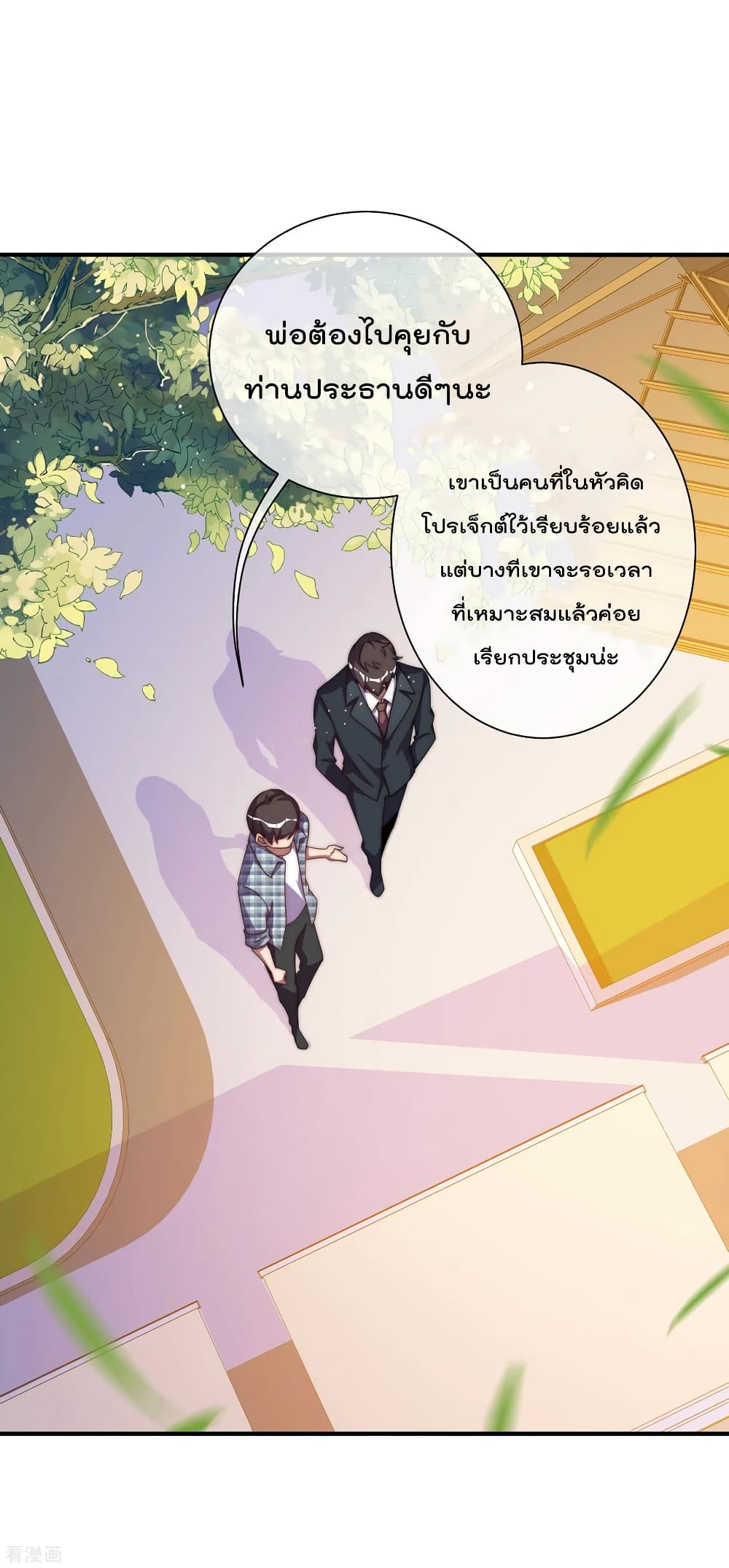 I am The Richest in The World ข้านี่แหละจะรวยที่สุดในโลก! page 7