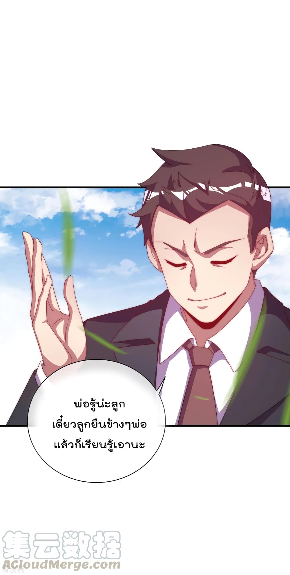 I am The Richest in The World ข้านี่แหละจะรวยที่สุดในโลก! page 8