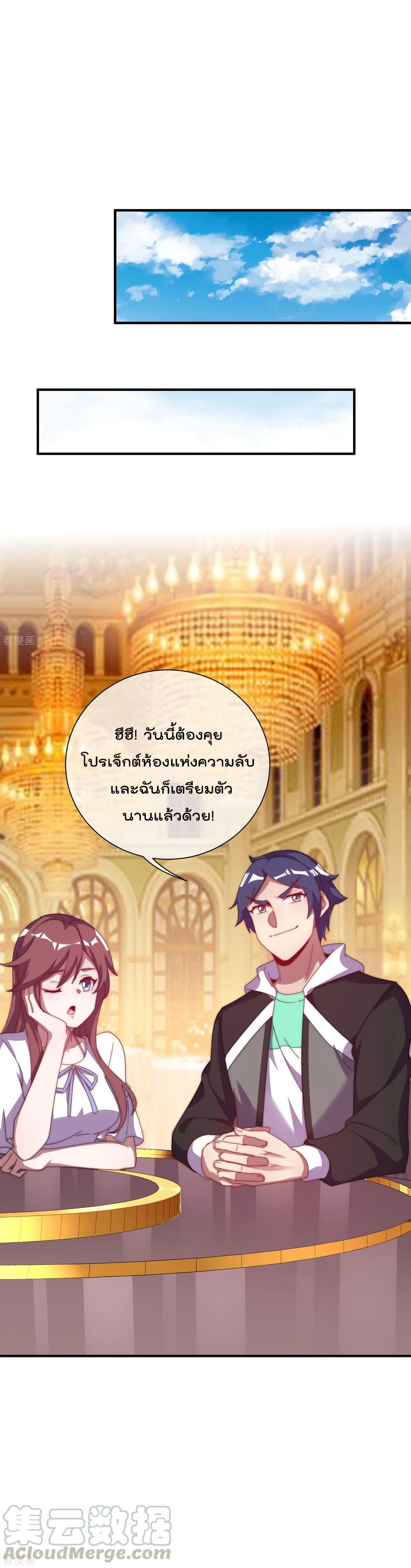 I am The Richest in The World ข้านี่แหละจะรวยที่สุดในโลก! page 9