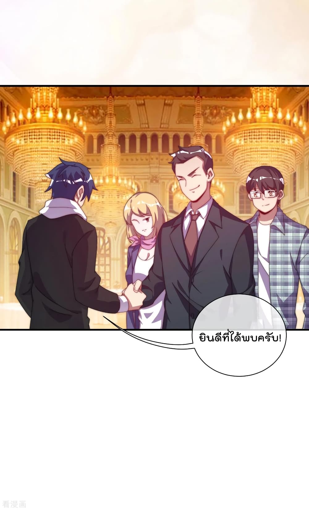 I am The Richest in The World ข้านี่แหละจะรวยที่สุดในโลก! page 13