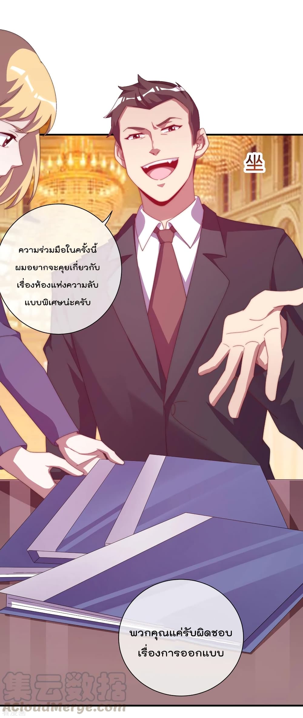 I am The Richest in The World ข้านี่แหละจะรวยที่สุดในโลก! page 14