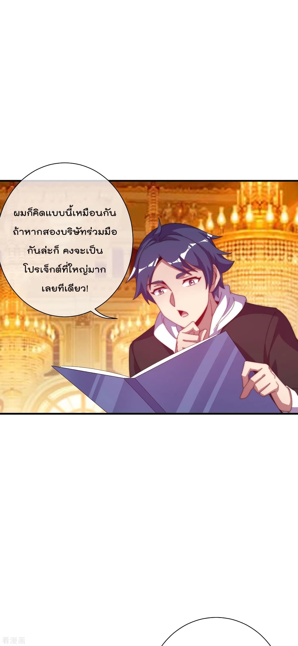 I am The Richest in The World ข้านี่แหละจะรวยที่สุดในโลก! page 15