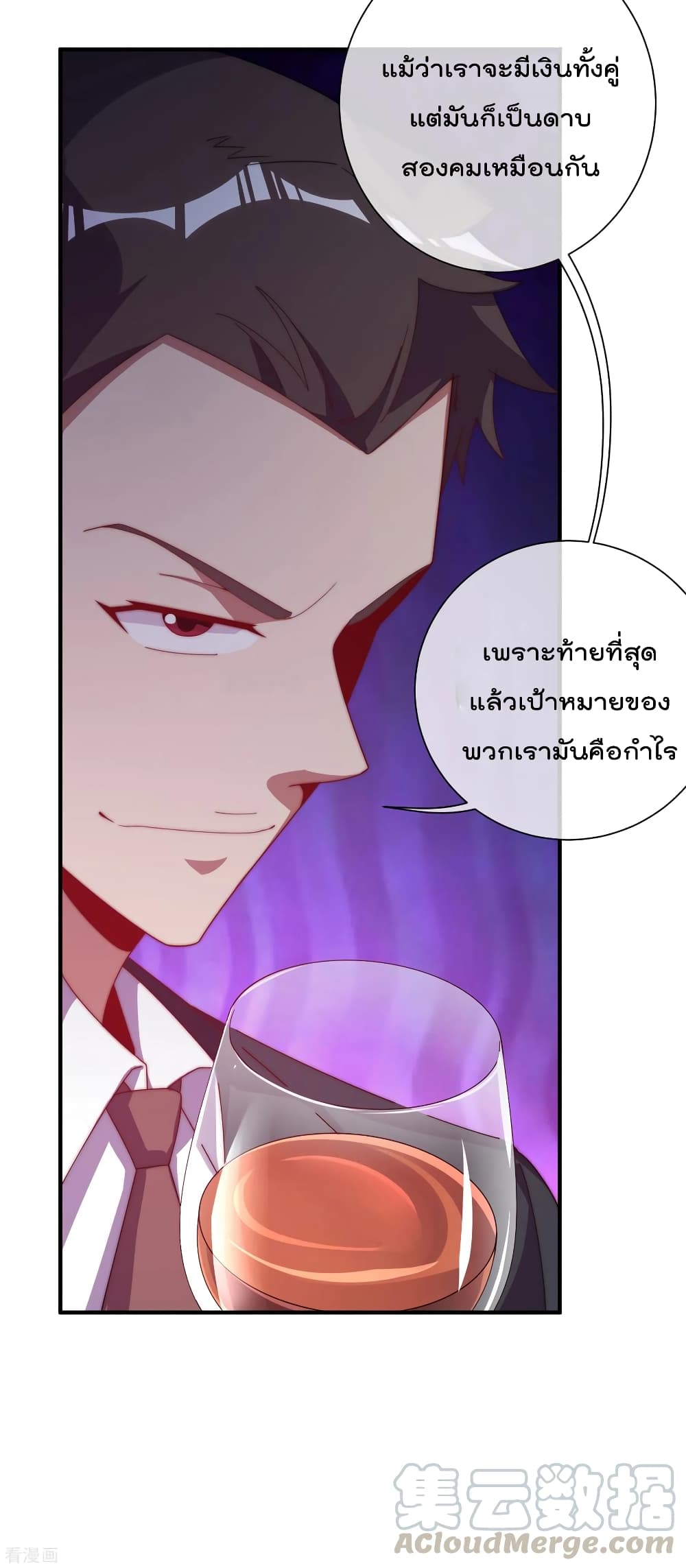 I am The Richest in The World ข้านี่แหละจะรวยที่สุดในโลก! page 16