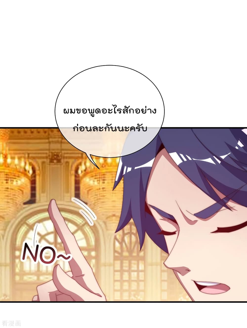 I am The Richest in The World ข้านี่แหละจะรวยที่สุดในโลก! page 17