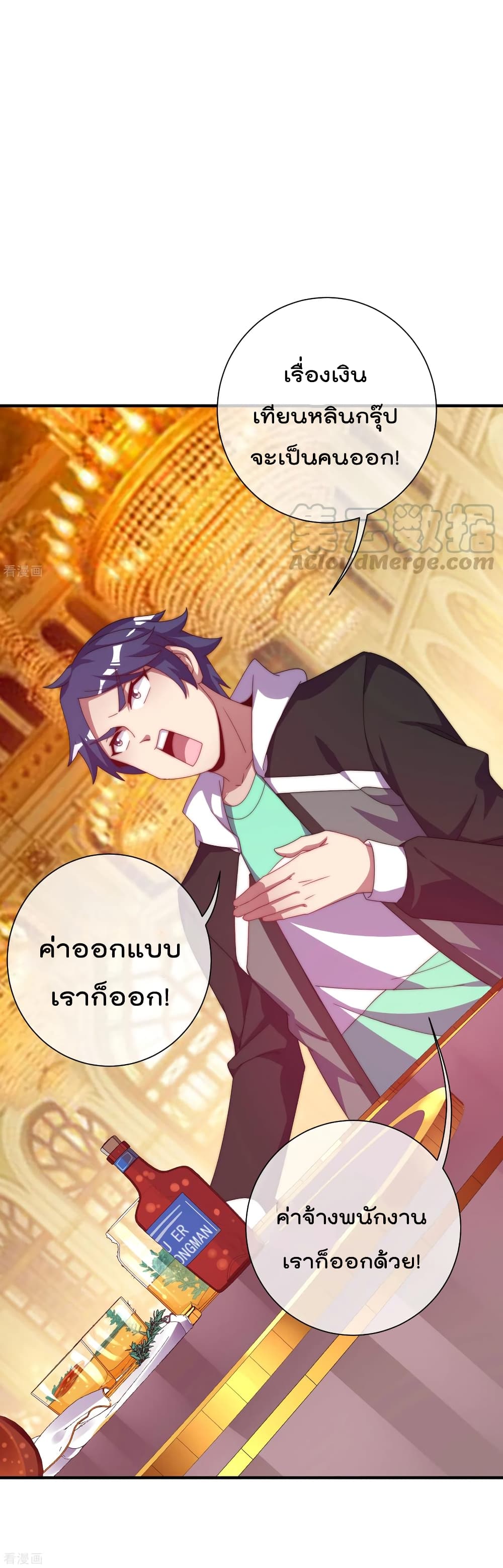 I am The Richest in The World ข้านี่แหละจะรวยที่สุดในโลก! page 18
