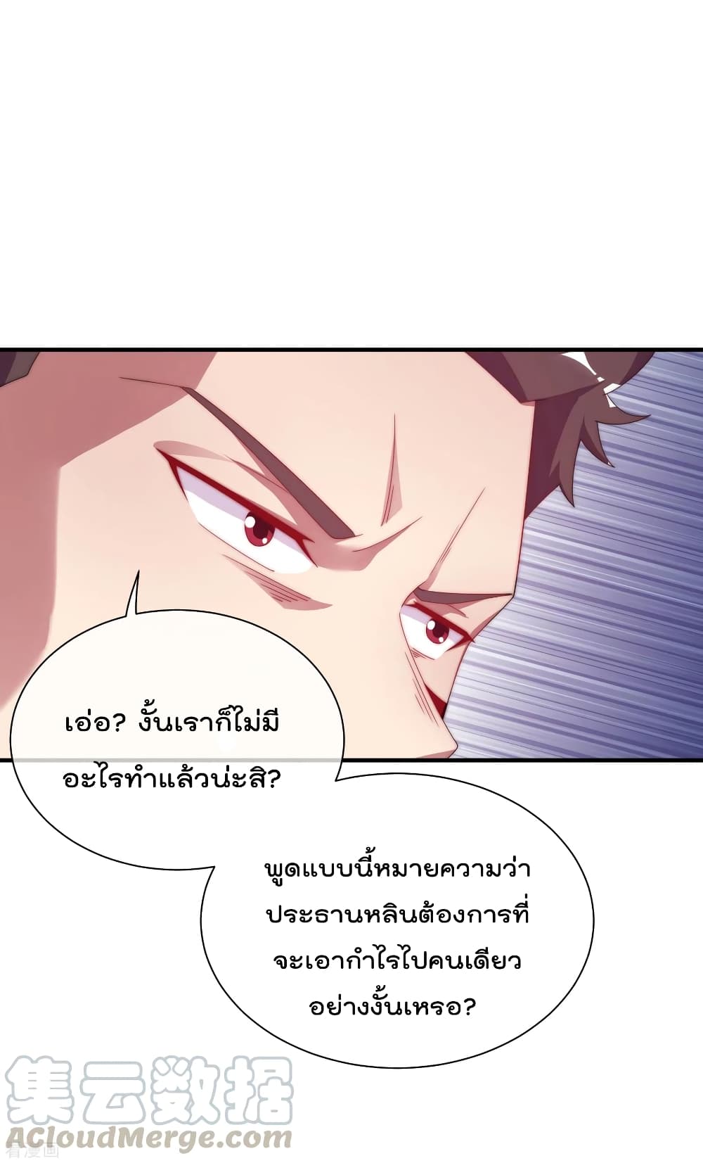 I am The Richest in The World ข้านี่แหละจะรวยที่สุดในโลก! page 19