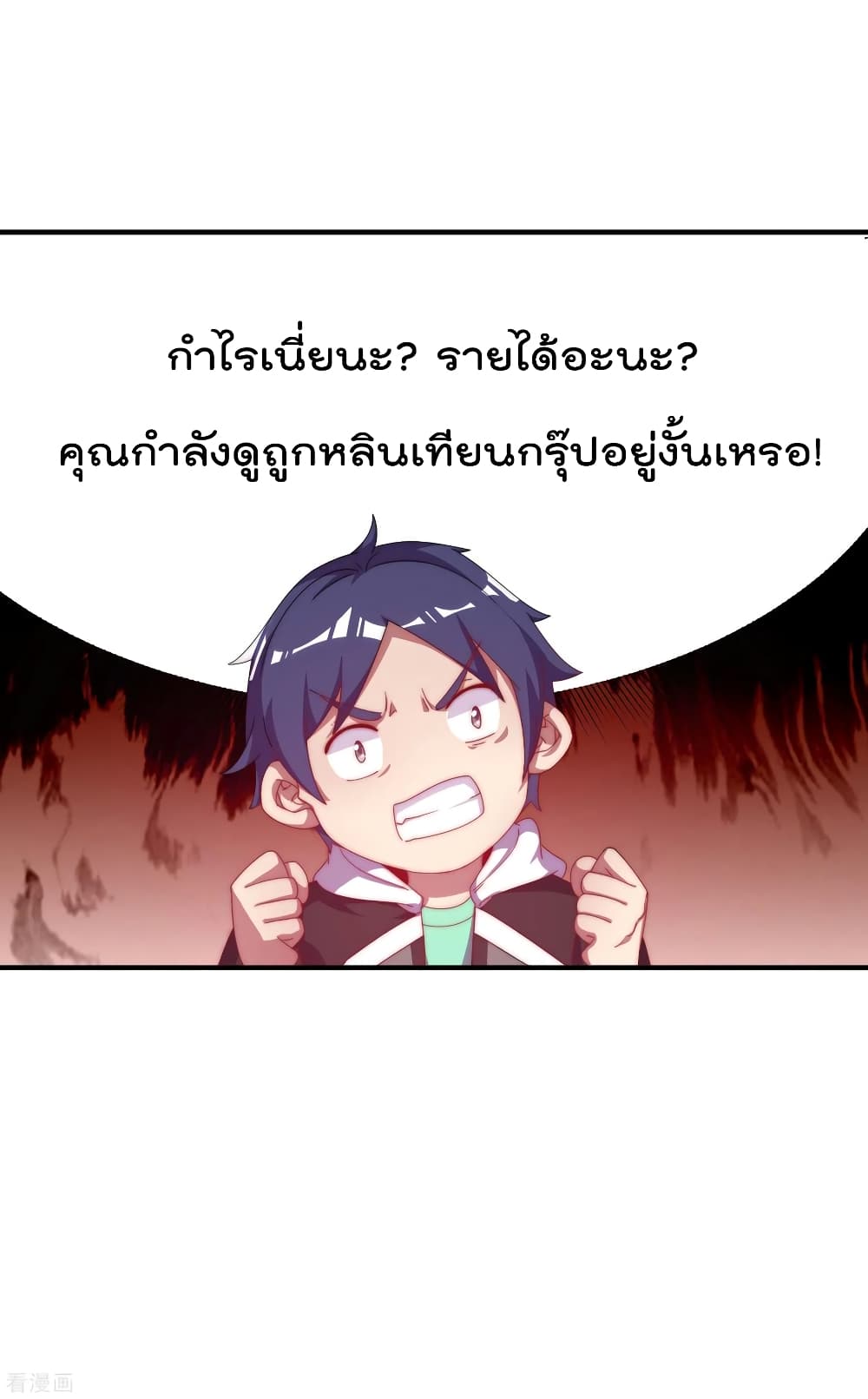 I am The Richest in The World ข้านี่แหละจะรวยที่สุดในโลก! page 20