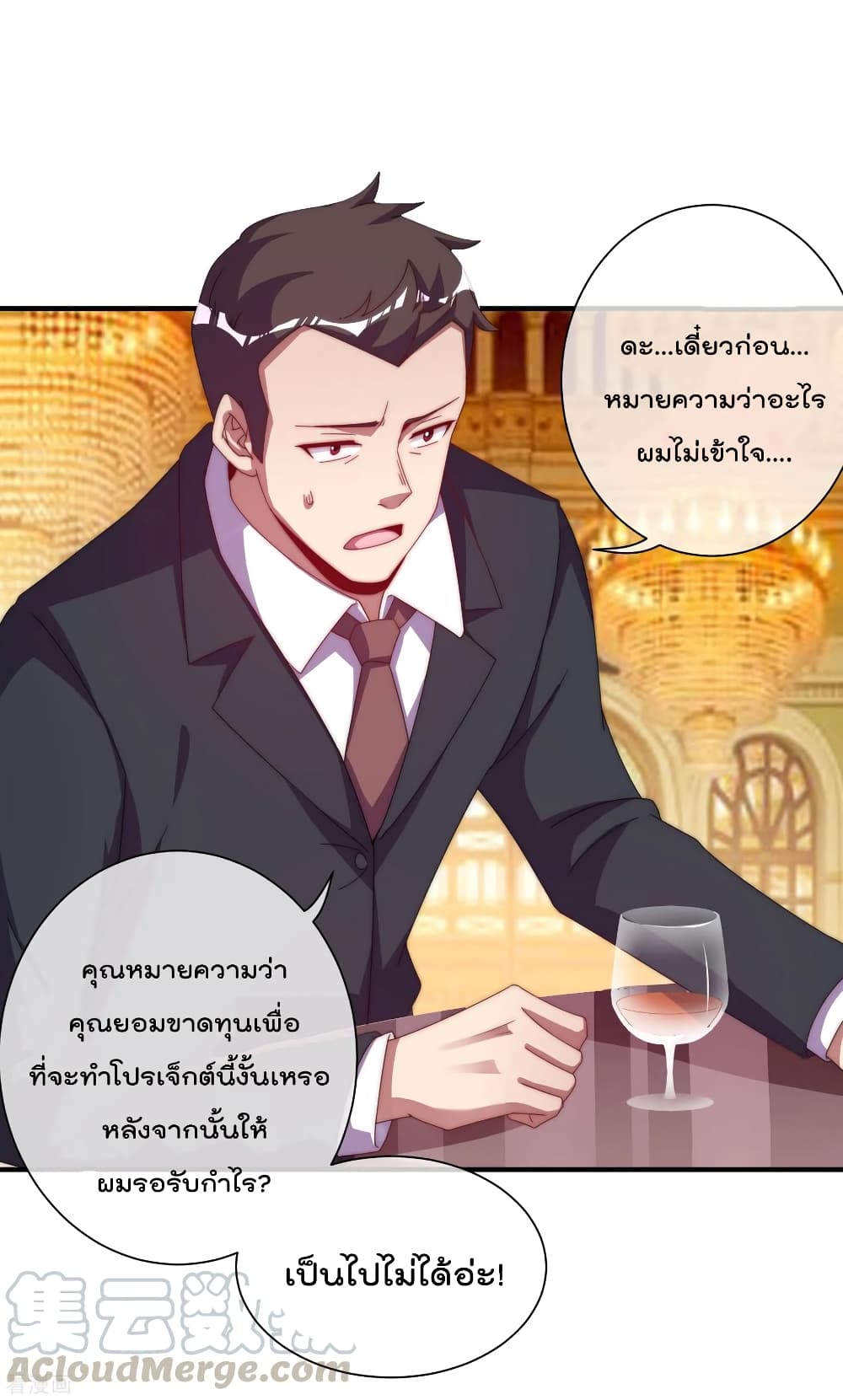 I am The Richest in The World ข้านี่แหละจะรวยที่สุดในโลก! page 23