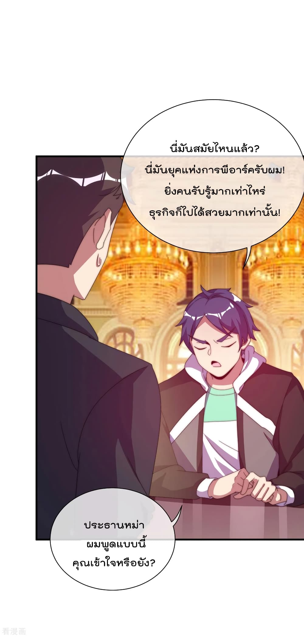 I am The Richest in The World ข้านี่แหละจะรวยที่สุดในโลก! page 24