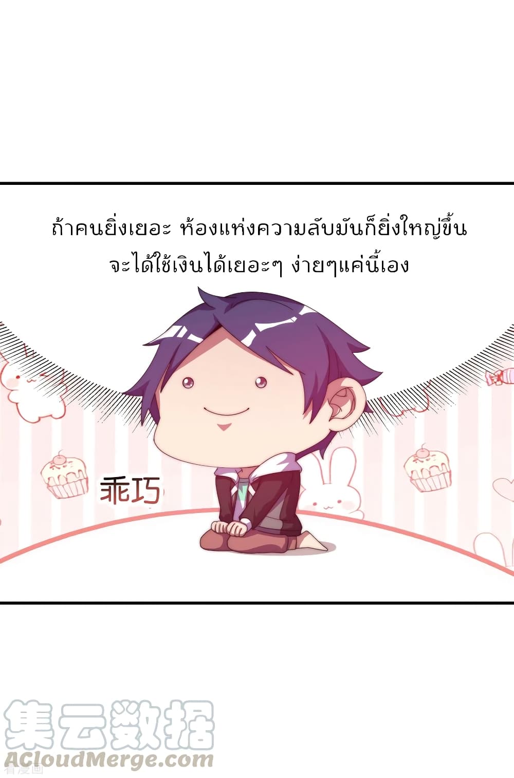 I am The Richest in The World ข้านี่แหละจะรวยที่สุดในโลก! page 25