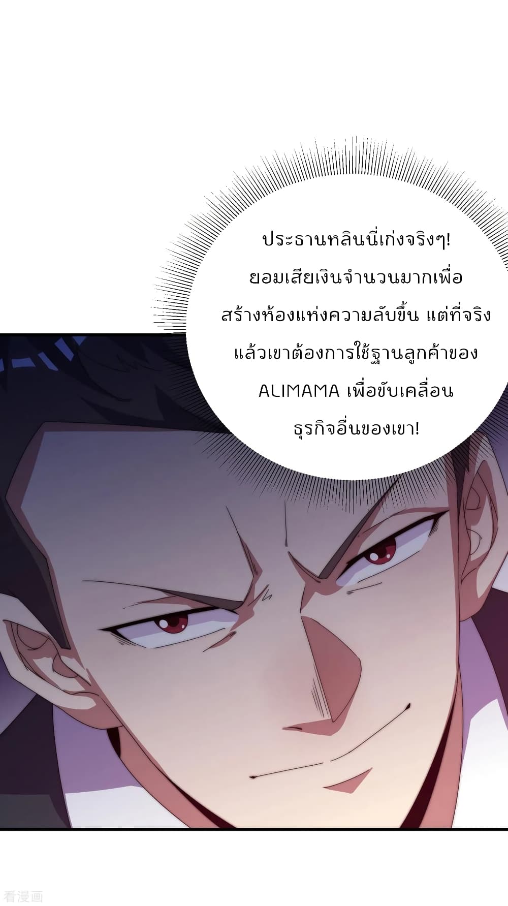I am The Richest in The World ข้านี่แหละจะรวยที่สุดในโลก! page 26