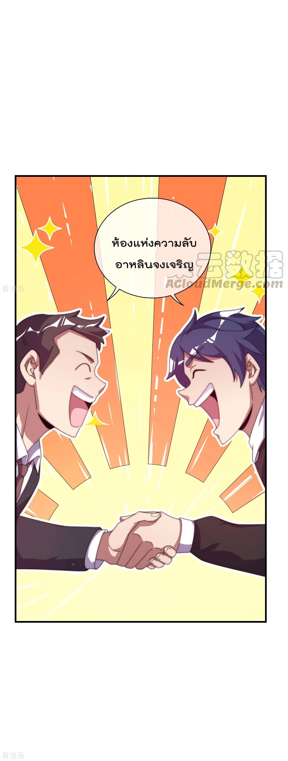 I am The Richest in The World ข้านี่แหละจะรวยที่สุดในโลก! page 27