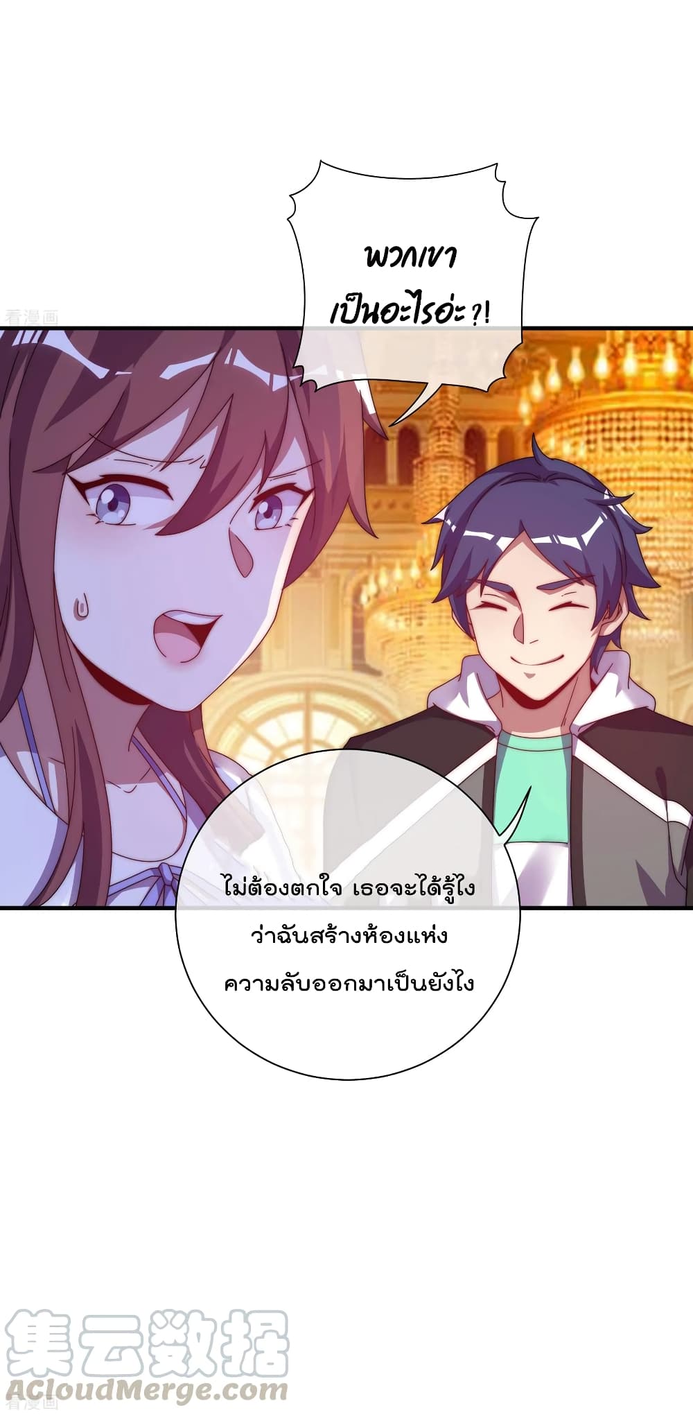 I am The Richest in The World ข้านี่แหละจะรวยที่สุดในโลก! page 31