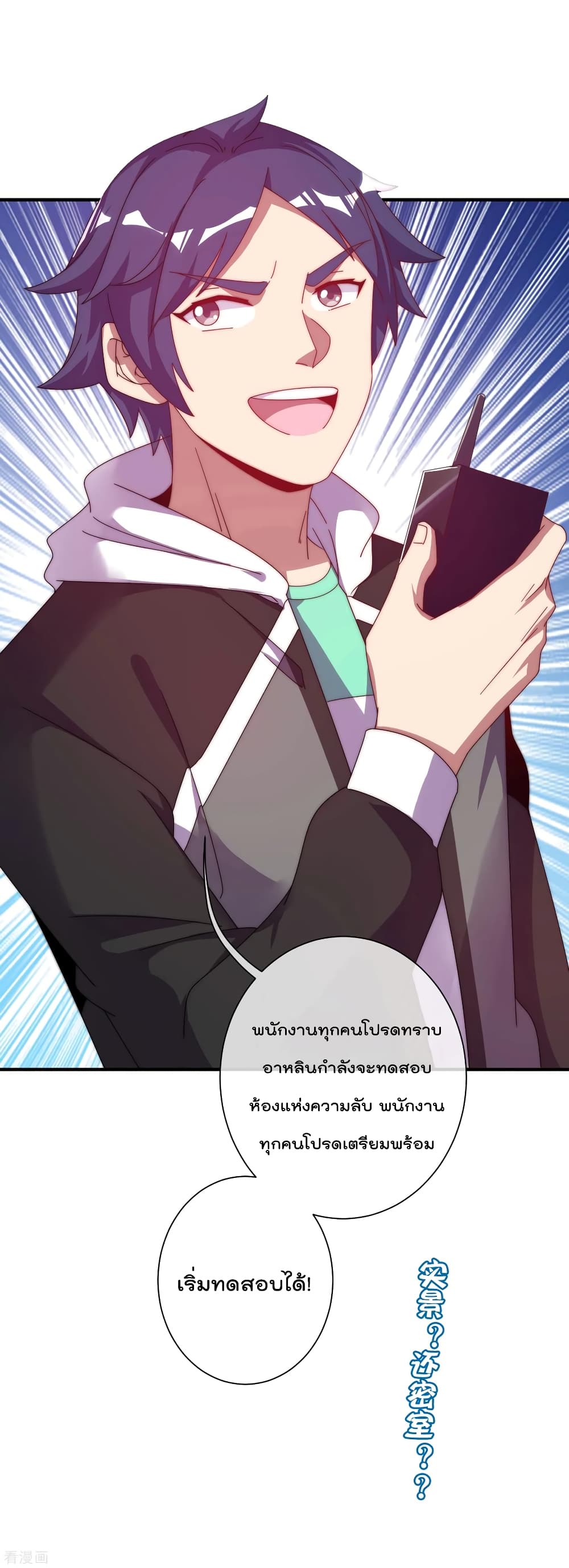 I am The Richest in The World ข้านี่แหละจะรวยที่สุดในโลก! page 32