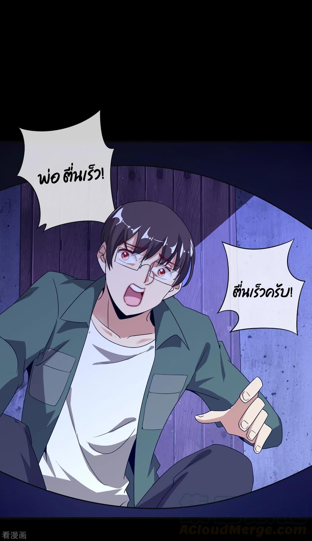 I am The Richest in The World ข้านี่แหละจะรวยที่สุดในโลก! page 3