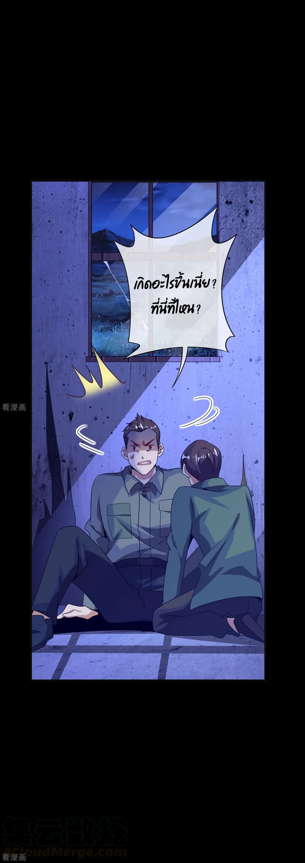 I am The Richest in The World ข้านี่แหละจะรวยที่สุดในโลก! page 4
