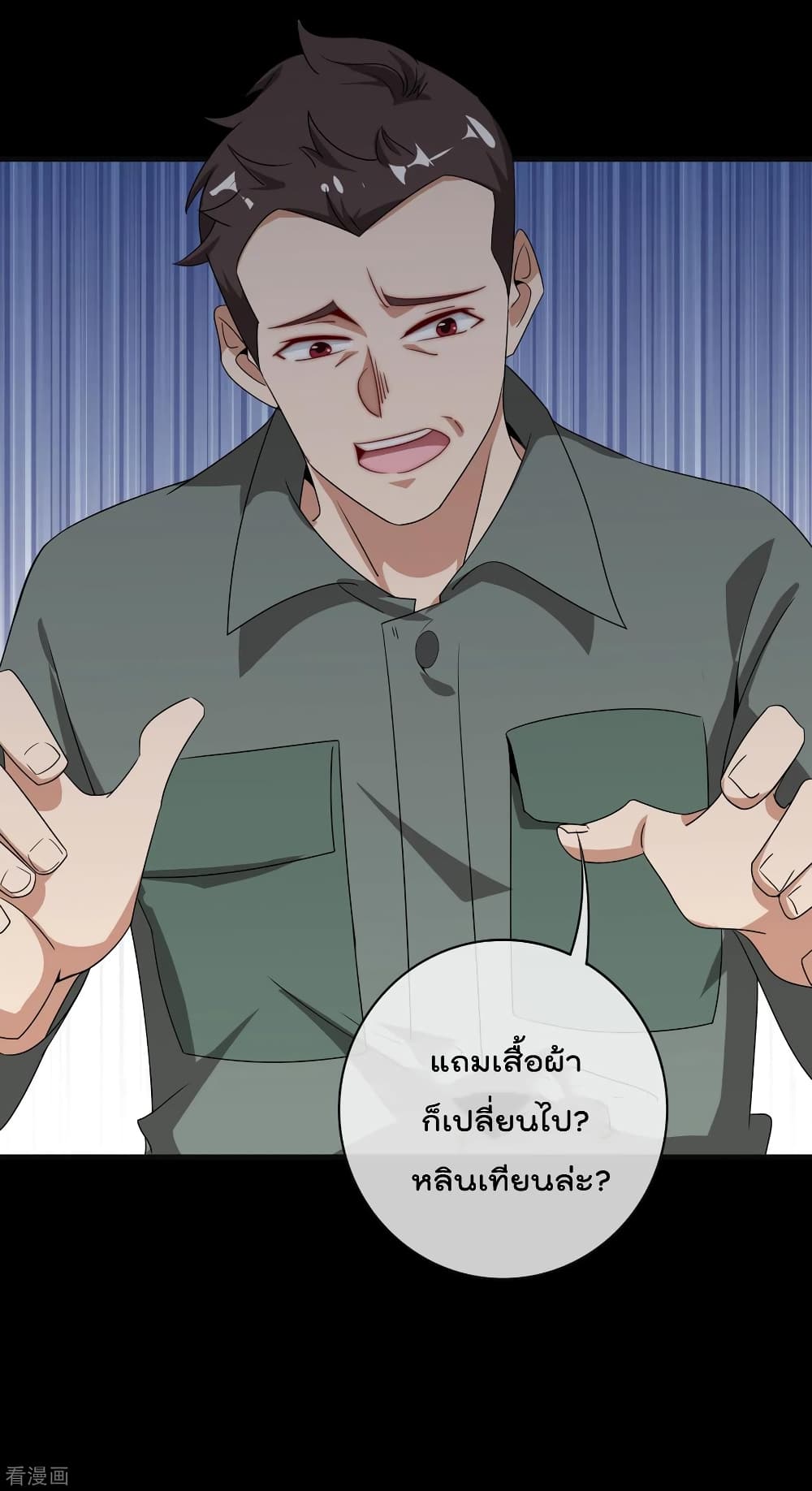 I am The Richest in The World ข้านี่แหละจะรวยที่สุดในโลก! page 5