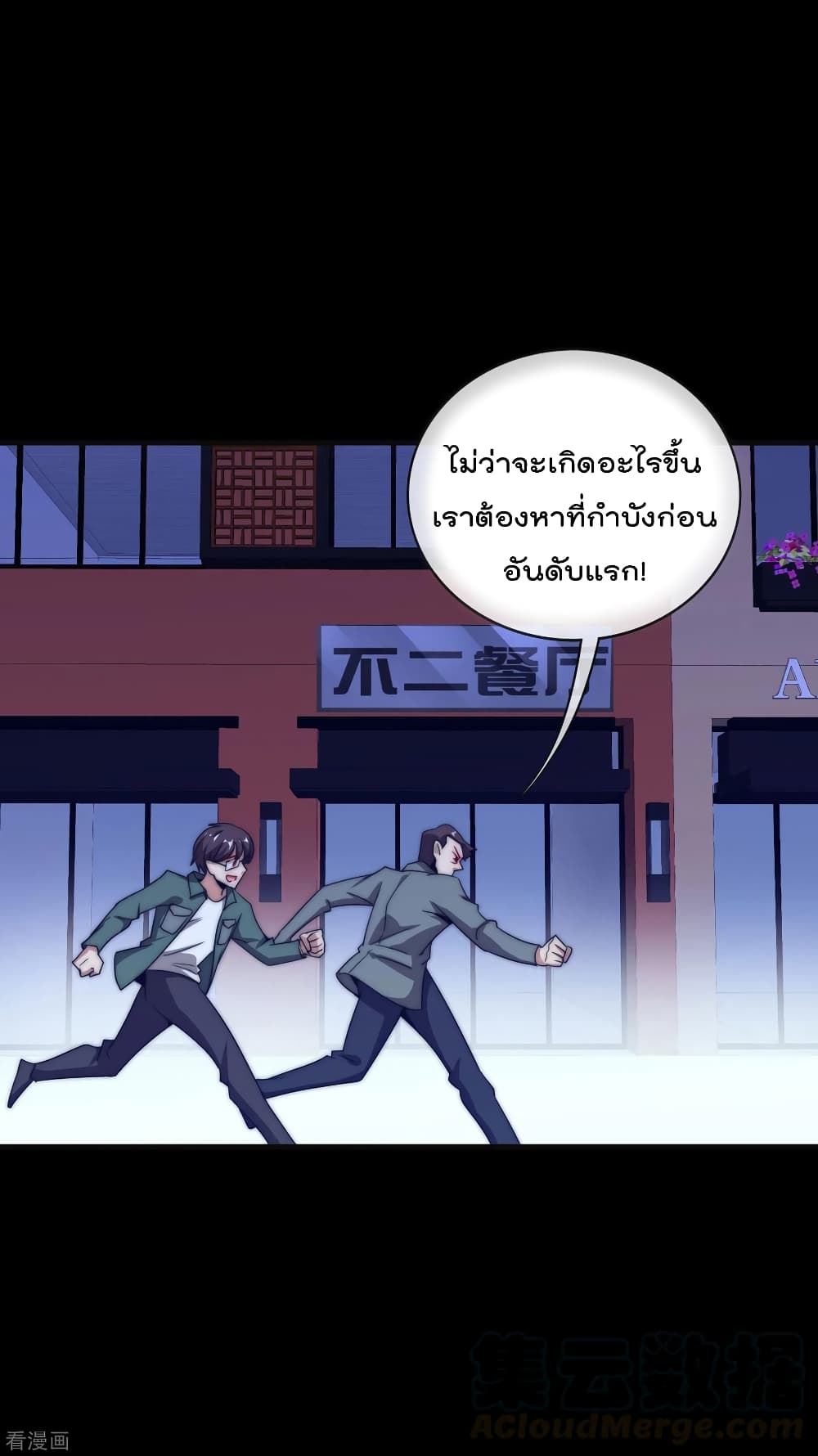 I am The Richest in The World ข้านี่แหละจะรวยที่สุดในโลก! page 26