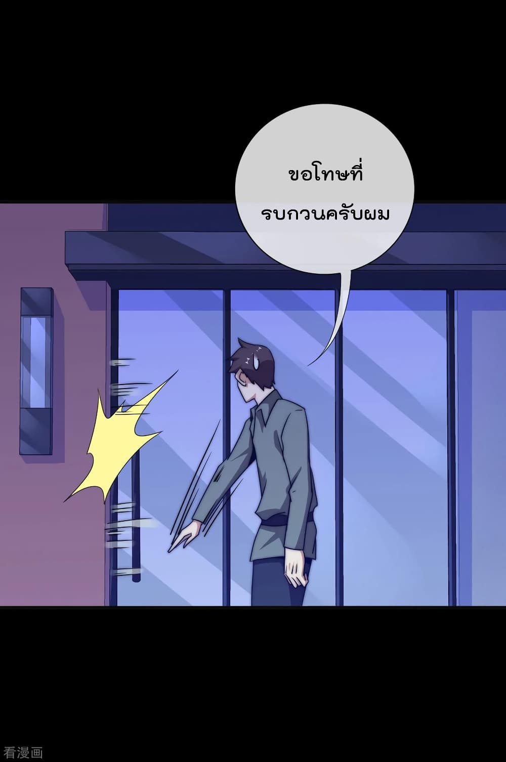 I am The Richest in The World ข้านี่แหละจะรวยที่สุดในโลก! page 28