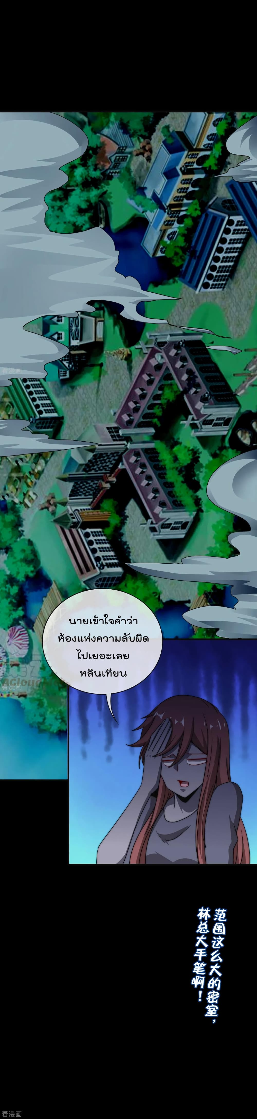 I am The Richest in The World ข้านี่แหละจะรวยที่สุดในโลก! page 31