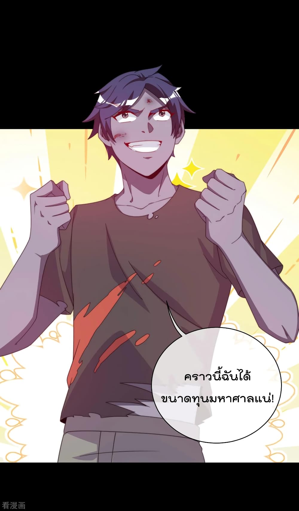 I am The Richest in The World ข้านี่แหละจะรวยที่สุดในโลก! page 2