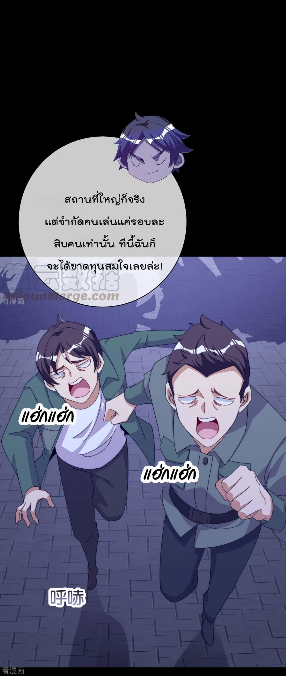 I am The Richest in The World ข้านี่แหละจะรวยที่สุดในโลก! page 5