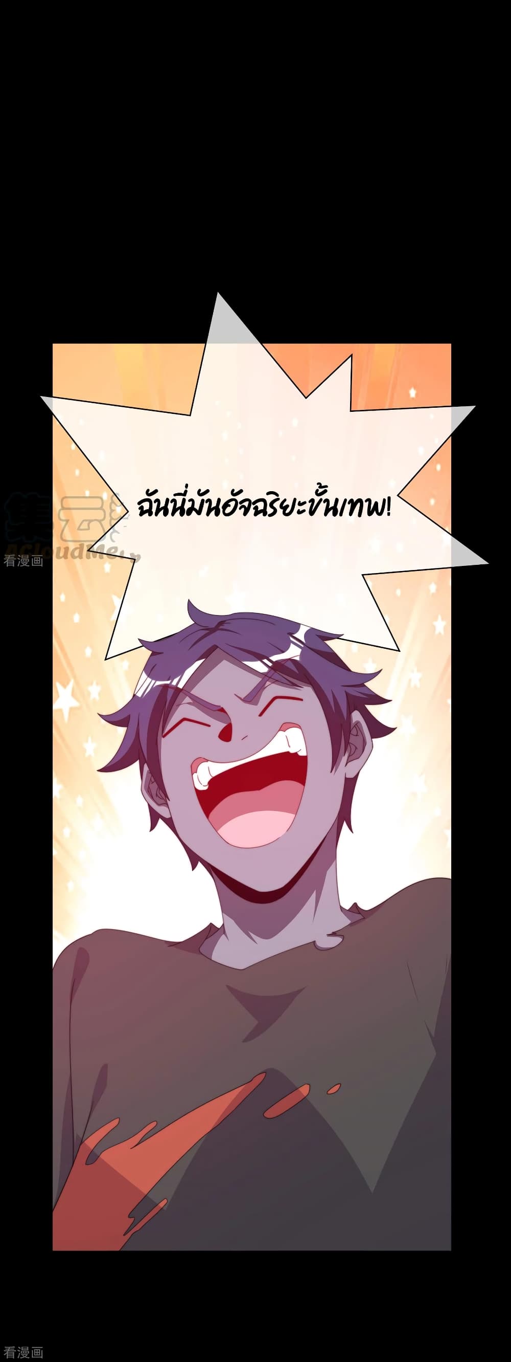 I am The Richest in The World ข้านี่แหละจะรวยที่สุดในโลก! page 6