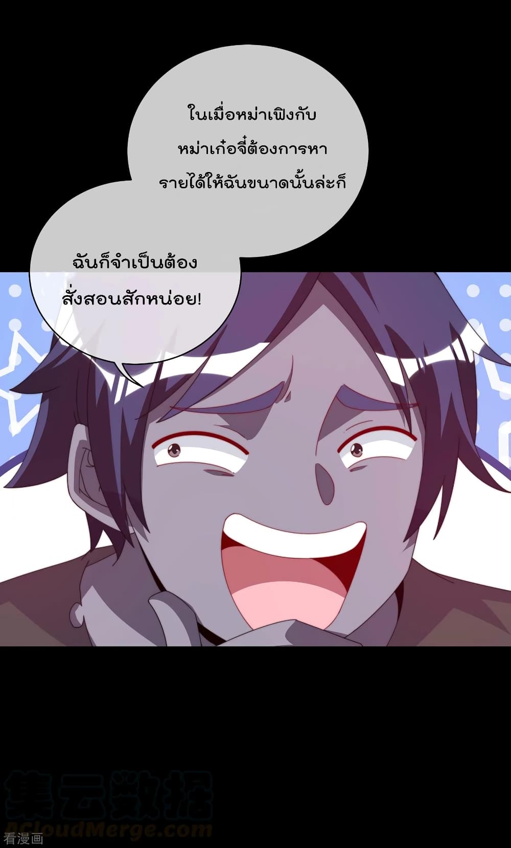 I am The Richest in The World ข้านี่แหละจะรวยที่สุดในโลก! page 7