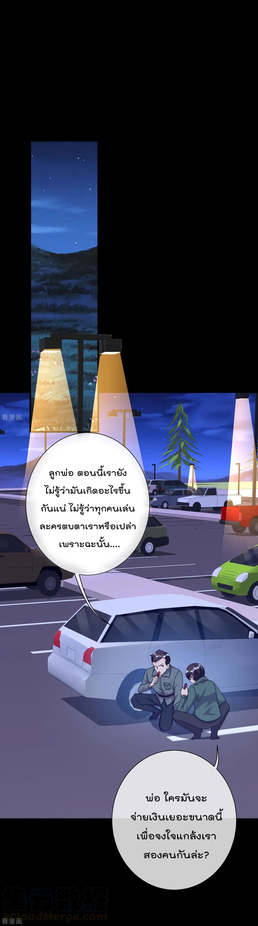 I am The Richest in The World ข้านี่แหละจะรวยที่สุดในโลก! page 8