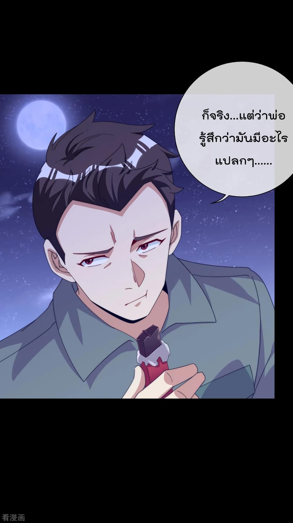 I am The Richest in The World ข้านี่แหละจะรวยที่สุดในโลก! page 9