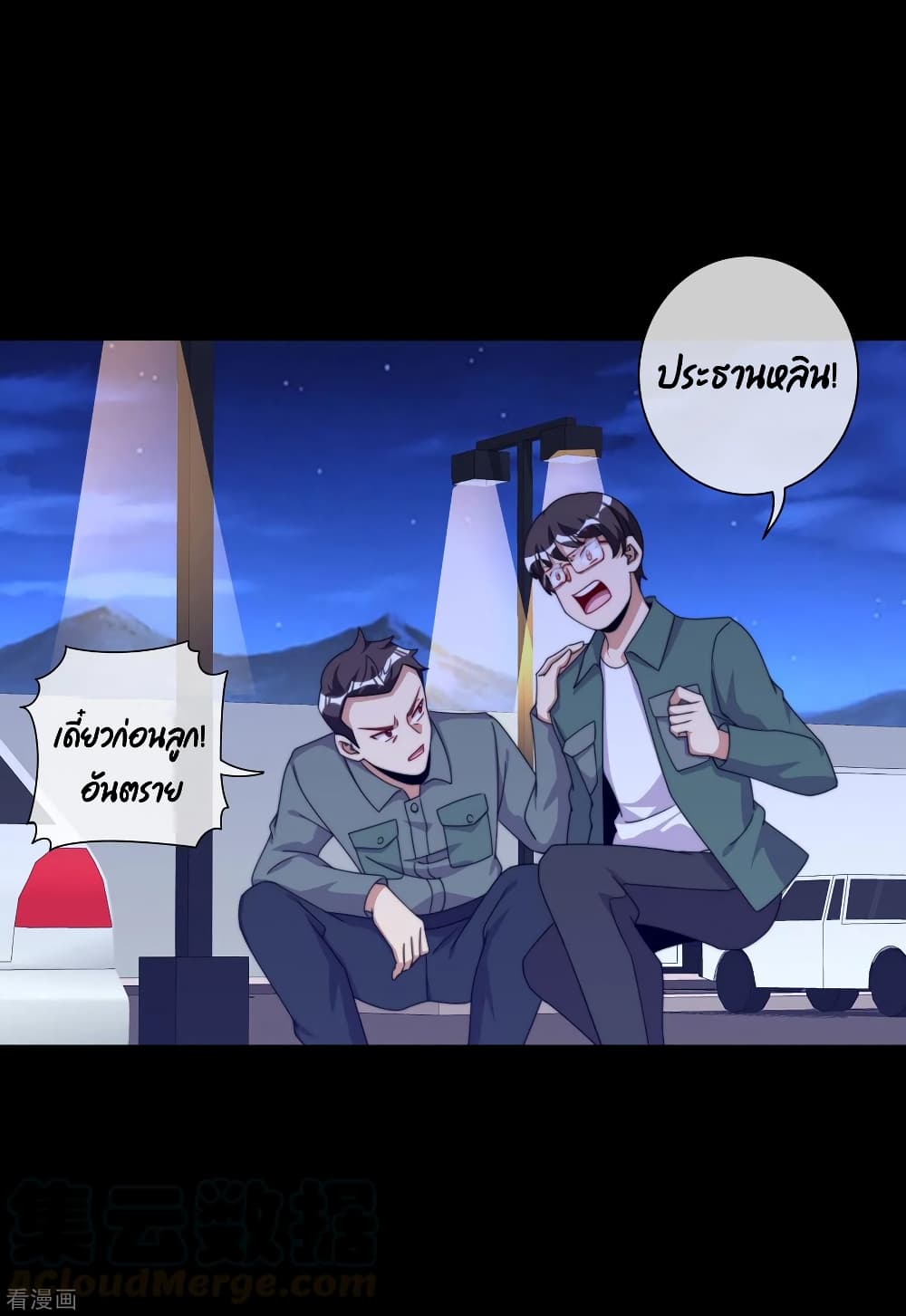 I am The Richest in The World ข้านี่แหละจะรวยที่สุดในโลก! page 13