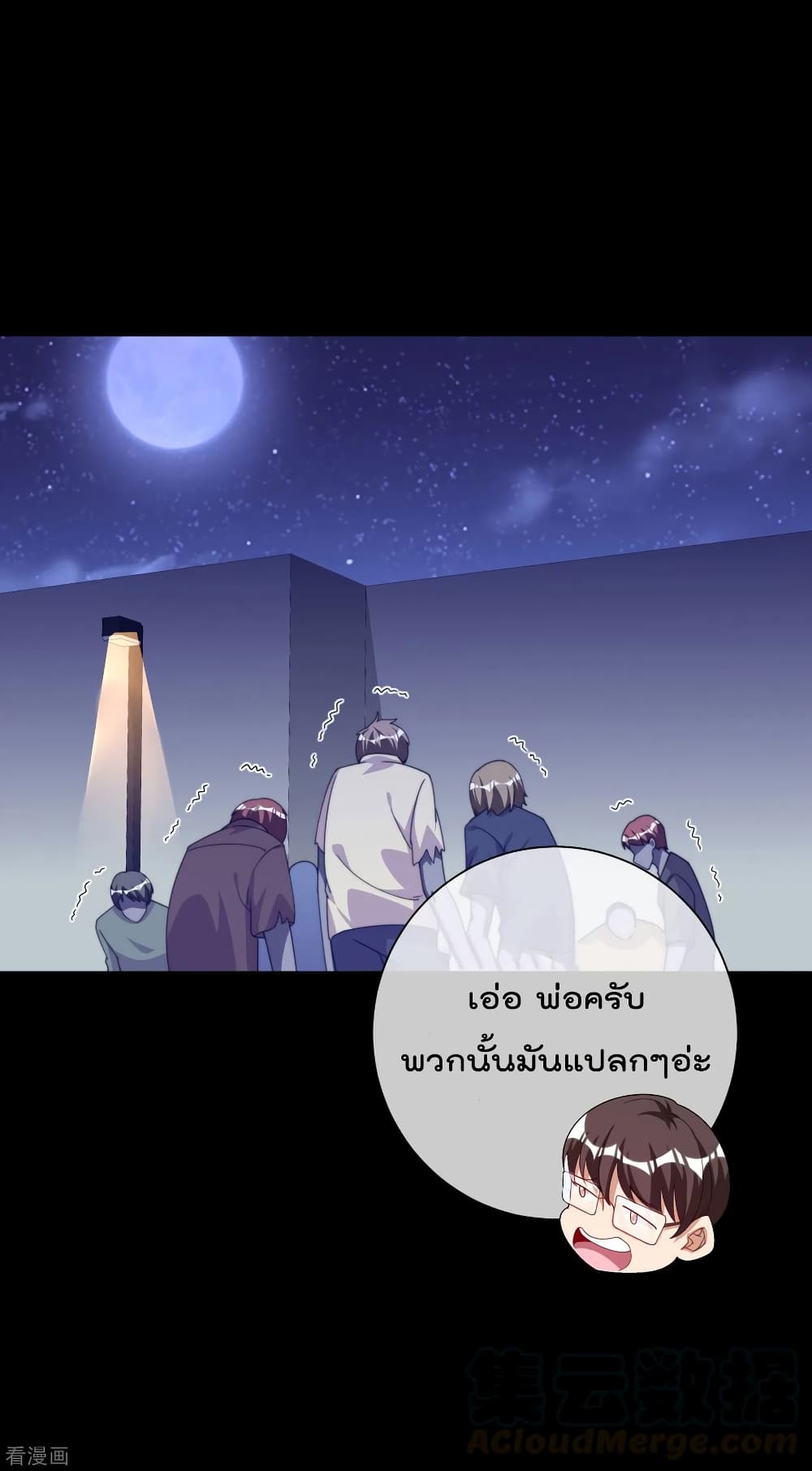 I am The Richest in The World ข้านี่แหละจะรวยที่สุดในโลก! page 21