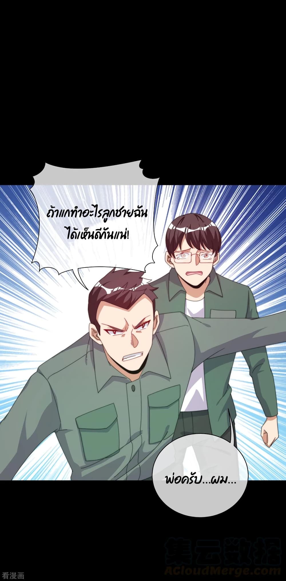 I am The Richest in The World ข้านี่แหละจะรวยที่สุดในโลก! page 26