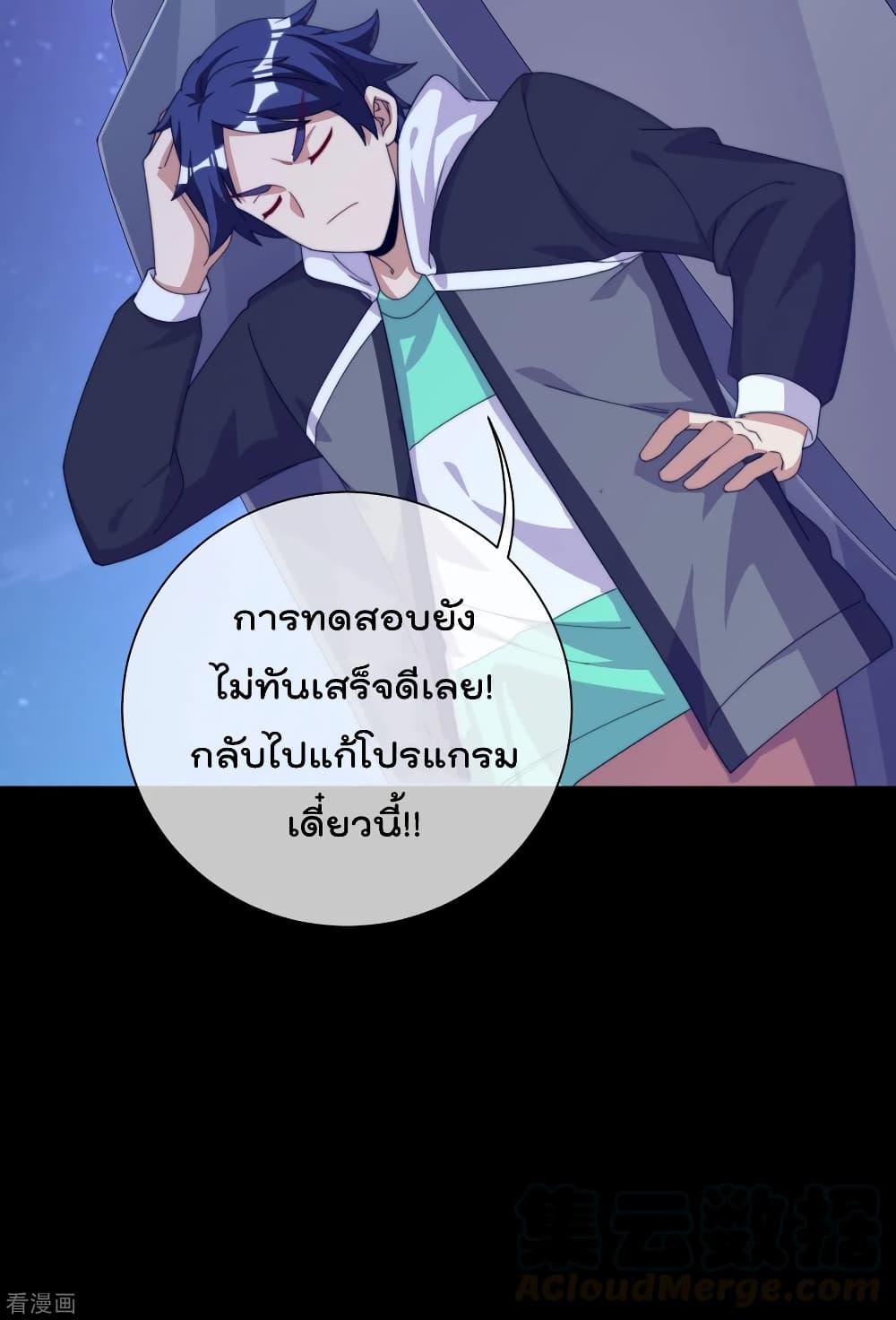 I am The Richest in The World ข้านี่แหละจะรวยที่สุดในโลก! page 32