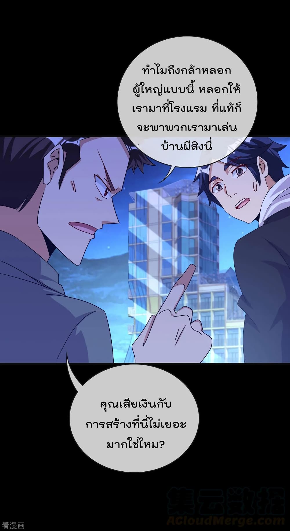 I am The Richest in The World ข้านี่แหละจะรวยที่สุดในโลก! page 4