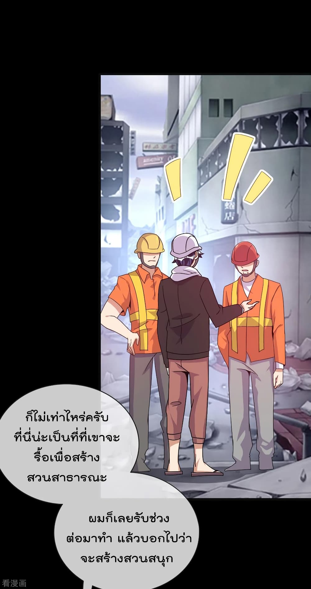 I am The Richest in The World ข้านี่แหละจะรวยที่สุดในโลก! page 5