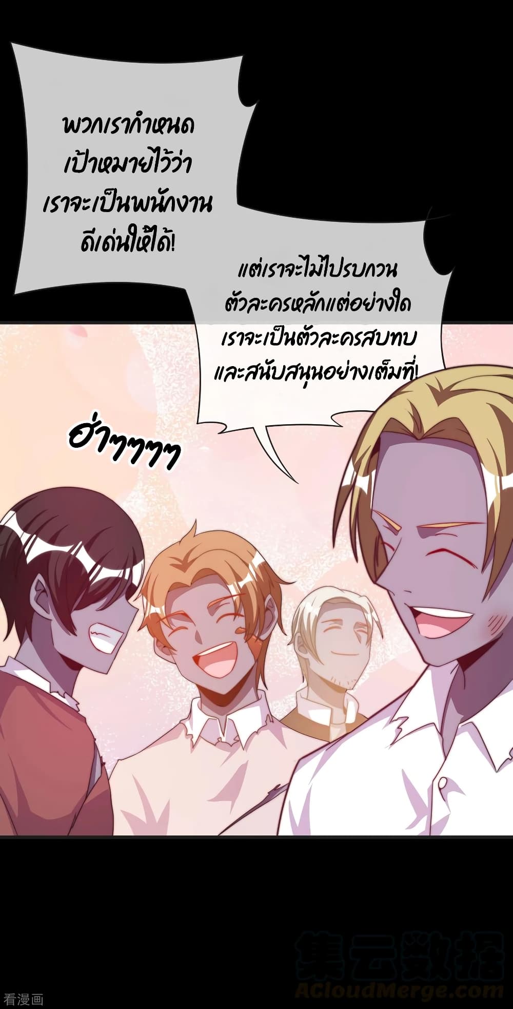 I am The Richest in The World ข้านี่แหละจะรวยที่สุดในโลก! page 13