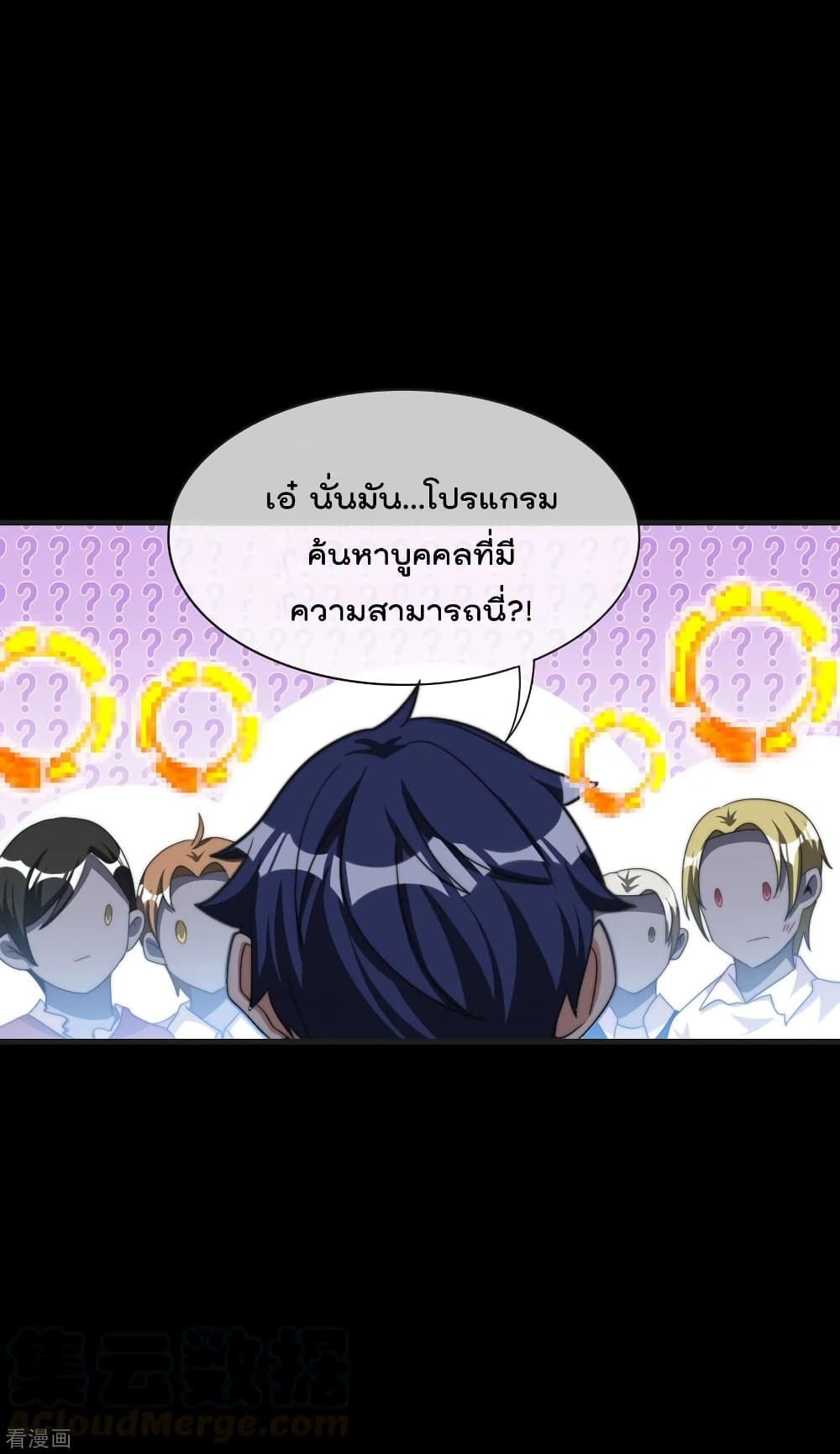 I am The Richest in The World ข้านี่แหละจะรวยที่สุดในโลก! page 15