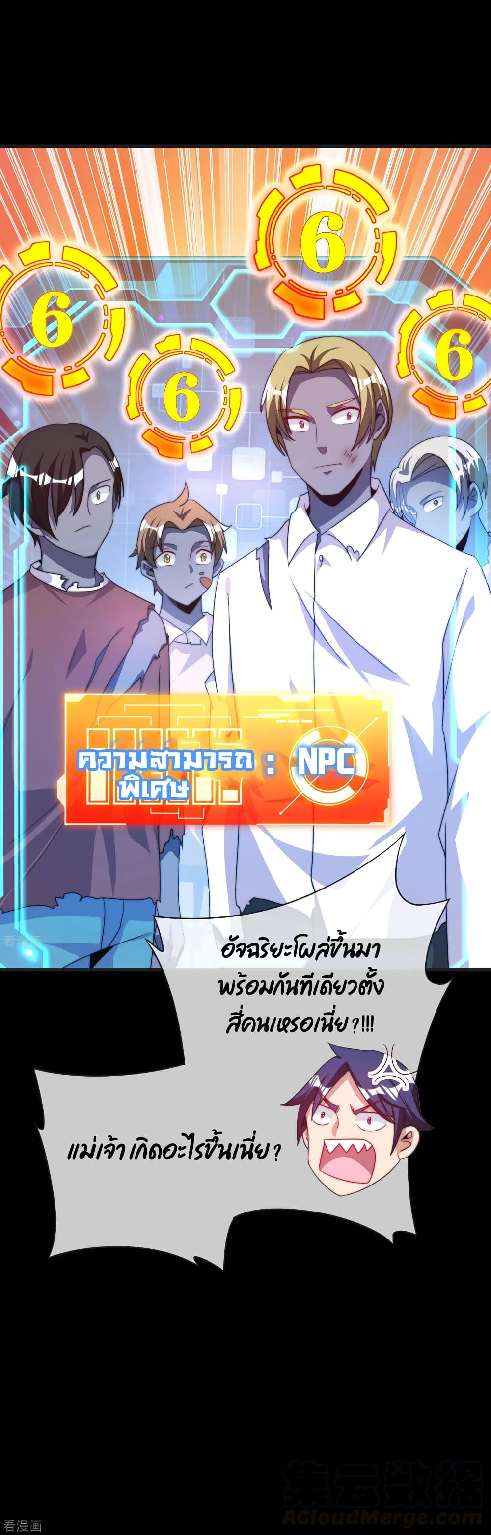I am The Richest in The World ข้านี่แหละจะรวยที่สุดในโลก! page 16