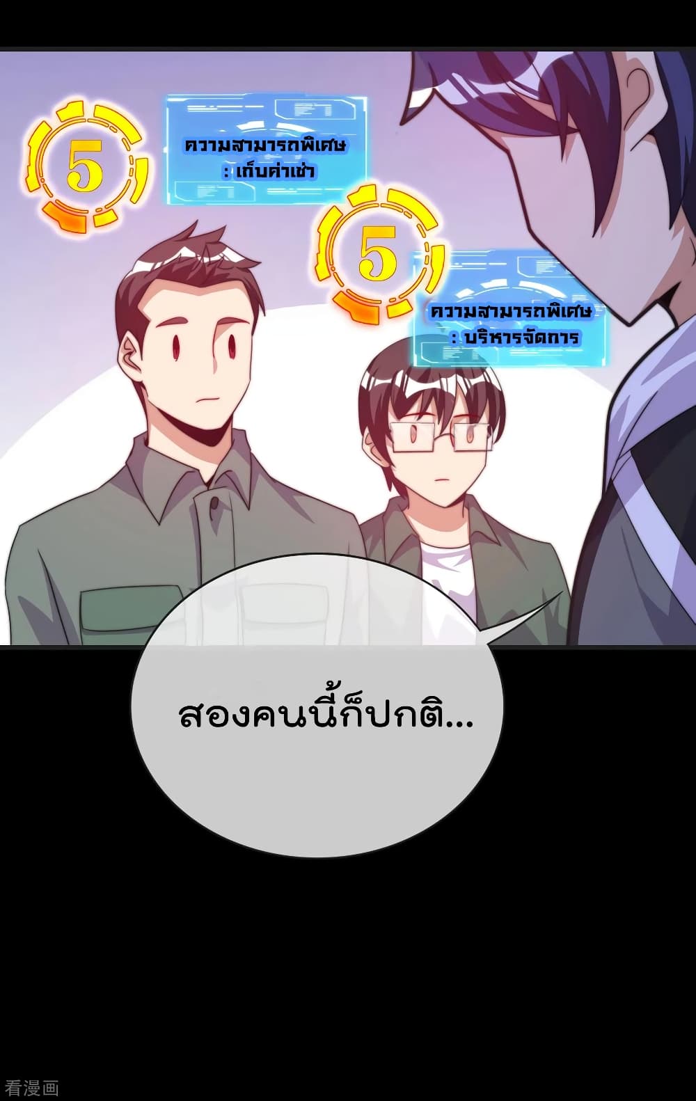 I am The Richest in The World ข้านี่แหละจะรวยที่สุดในโลก! page 17